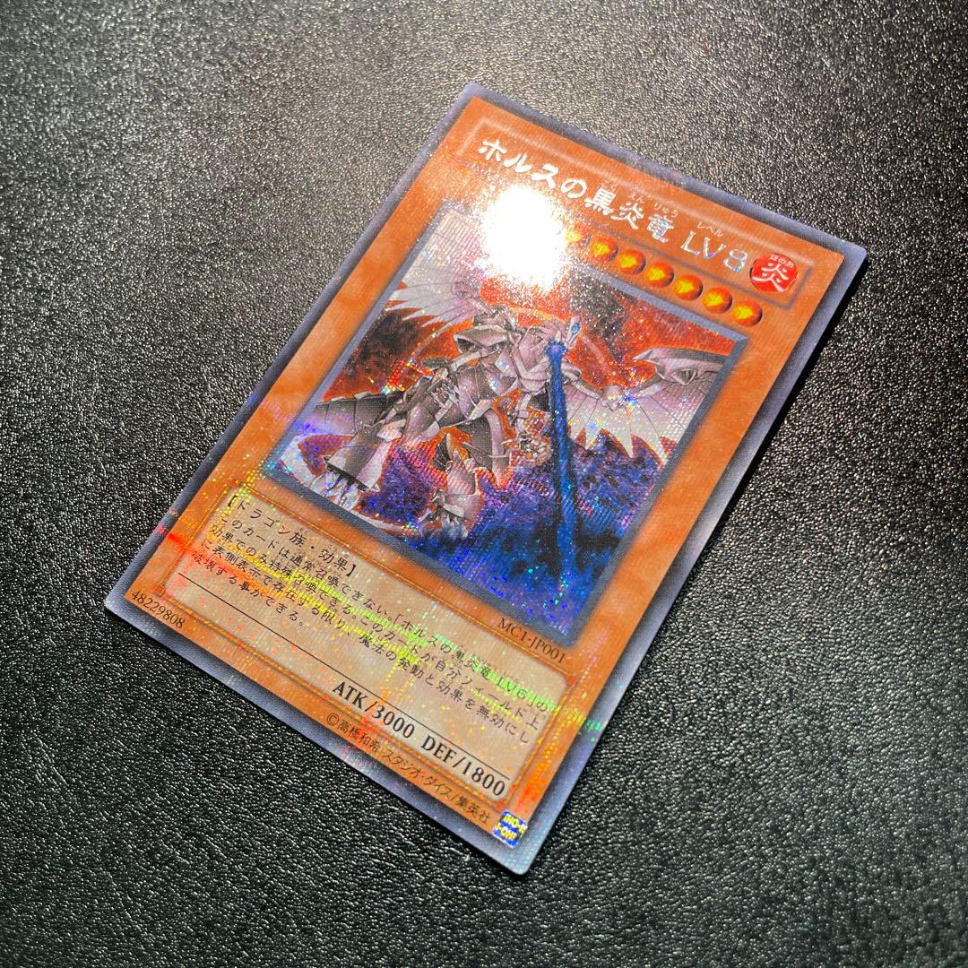 匿名配送】 ホルスの黒炎竜 LV8 プラチナシークレット エラーカード