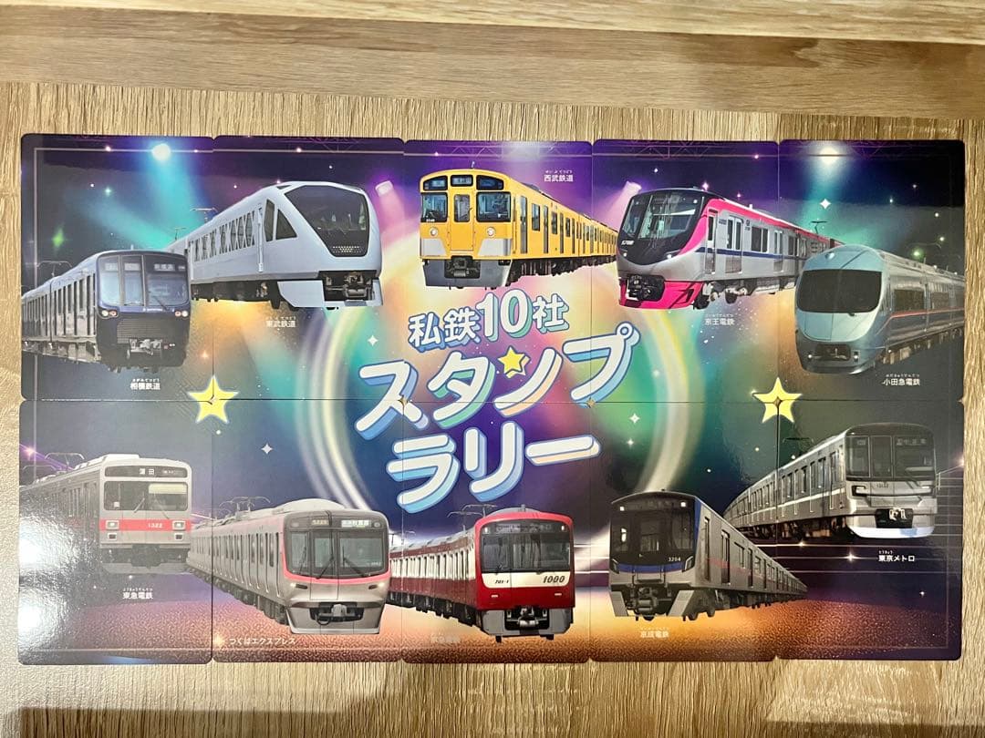 台紙付 私鉄10社スタンプラリー オリジナル電車トレーディングカード