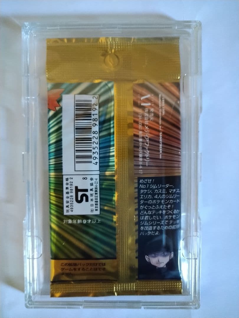 ポケモンカードゲーム　ジム拡張第1弾リーダーズスタジアム　未開封　291円版