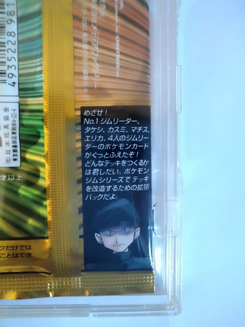 ポケモンカードゲーム　ジム拡張第1弾リーダーズスタジアム　未開封　291円版