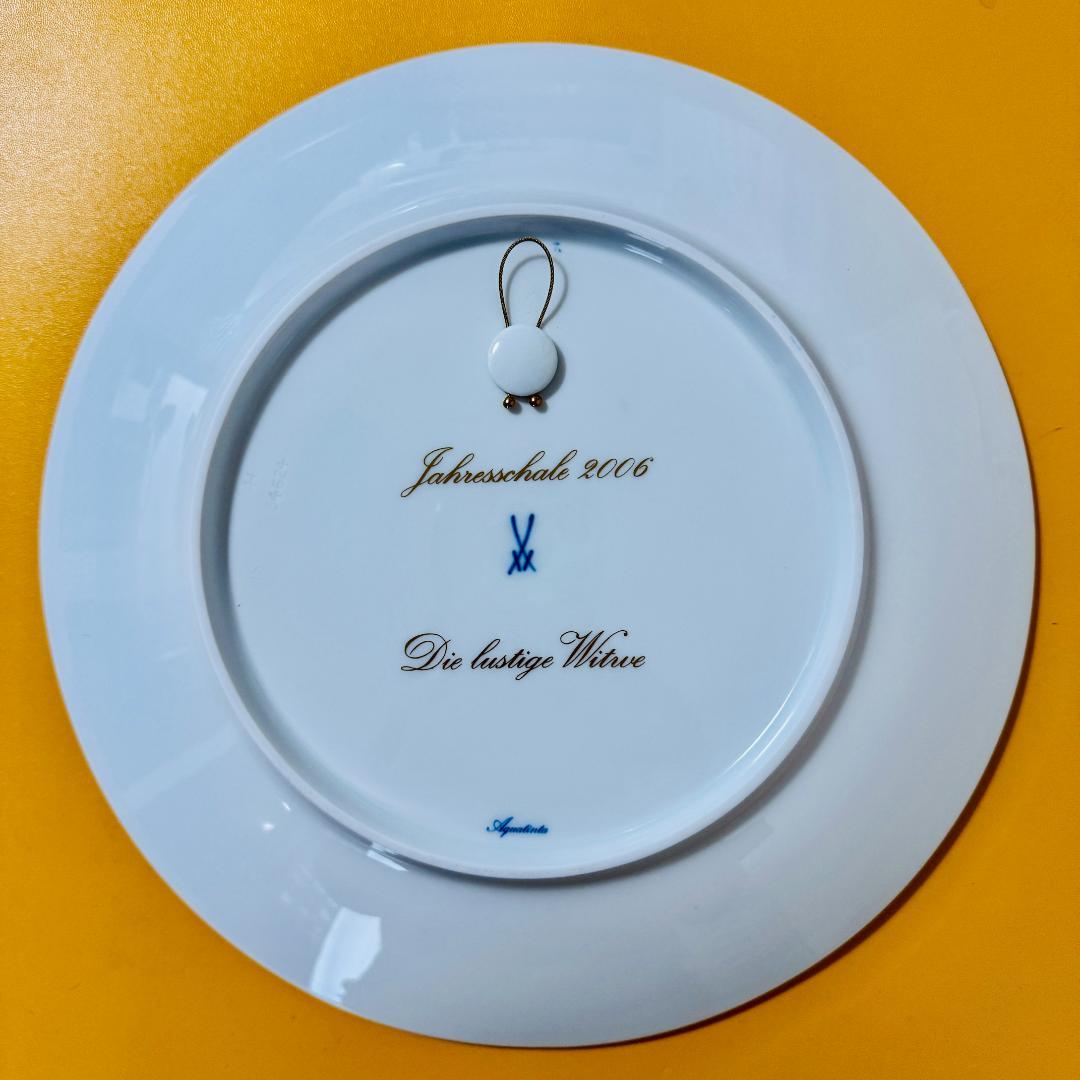 マイセン　イヤープレート　2006 「メリー・ウィドウ」