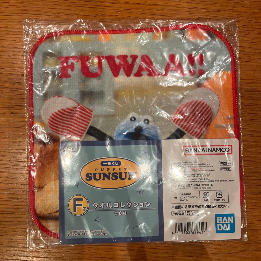 パペットスンスン 一番くじ F賞 G賞 H賞 セット - メルカリ