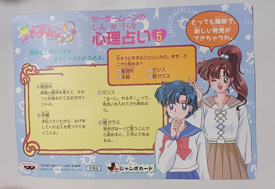 セーラームーン　グッズ　カード　おもちゃ詰め合わせ　漫画　アニメ