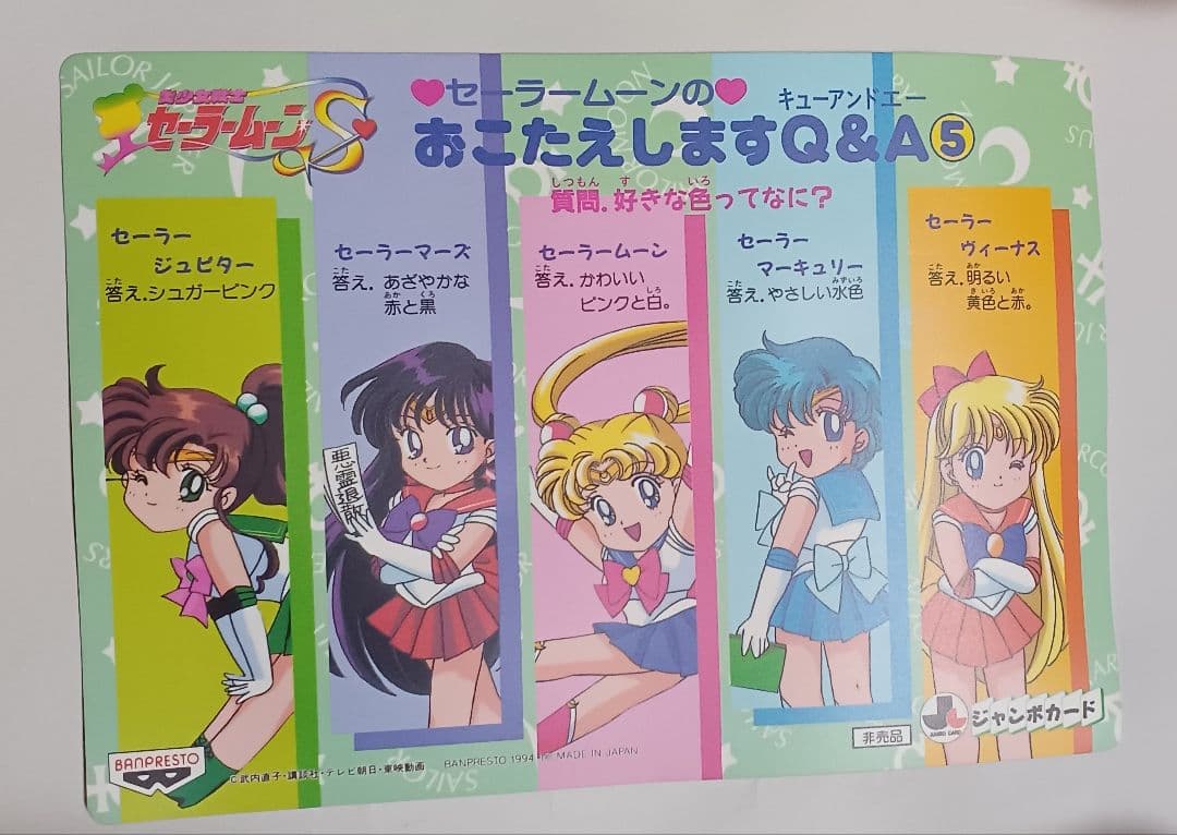 セーラームーン　グッズ　カード　おもちゃ詰め合わせ　漫画　アニメ