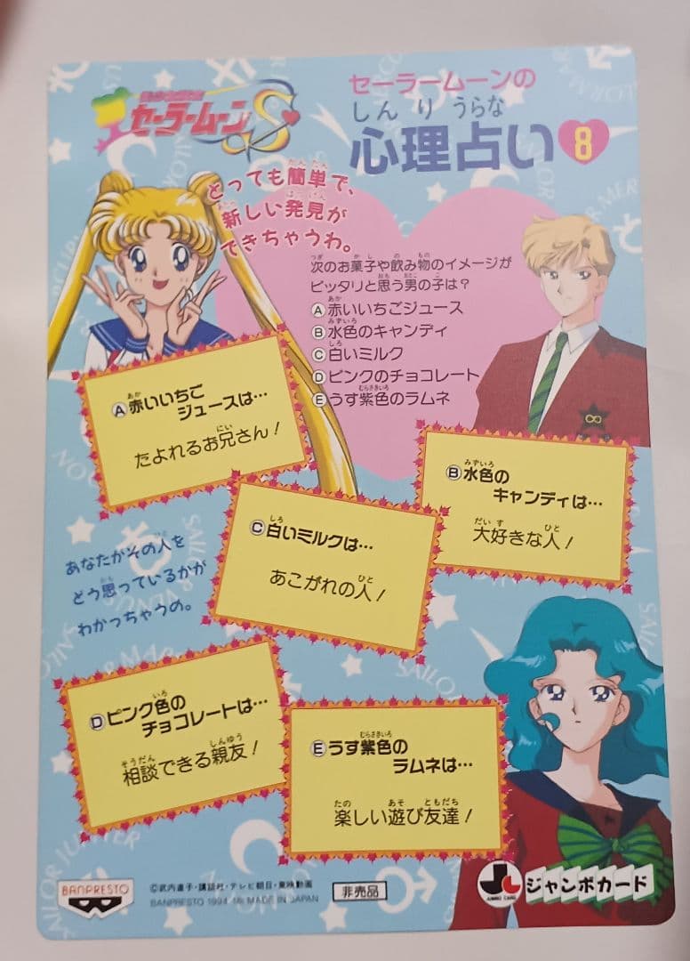 セーラームーン　グッズ　カード　おもちゃ詰め合わせ　漫画　アニメ