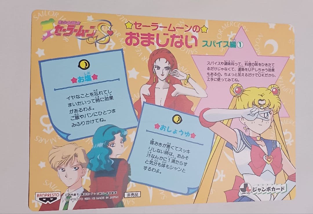 セーラームーン　グッズ　カード　おもちゃ詰め合わせ　漫画　アニメ