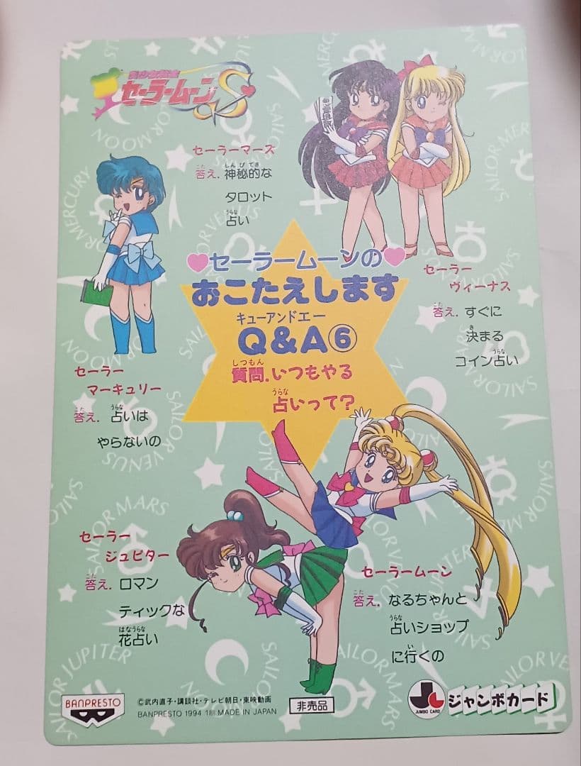 セーラームーン　グッズ　カード　おもちゃ詰め合わせ　漫画　アニメ