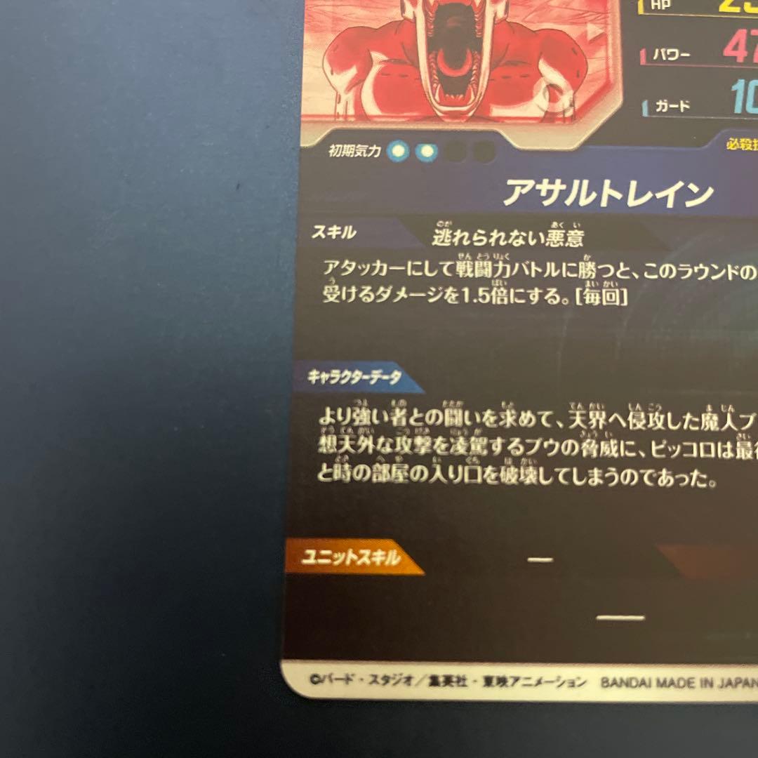 sdv6-066 魔人ブウ:悪 パラレル 美品