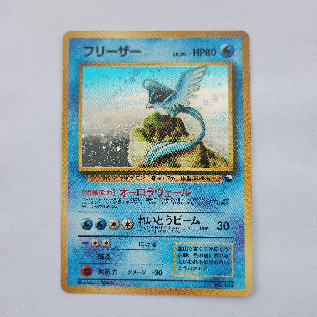 フリーザー 拡張シート第2弾(赤版) スターターギフト 旧裏 マークなし