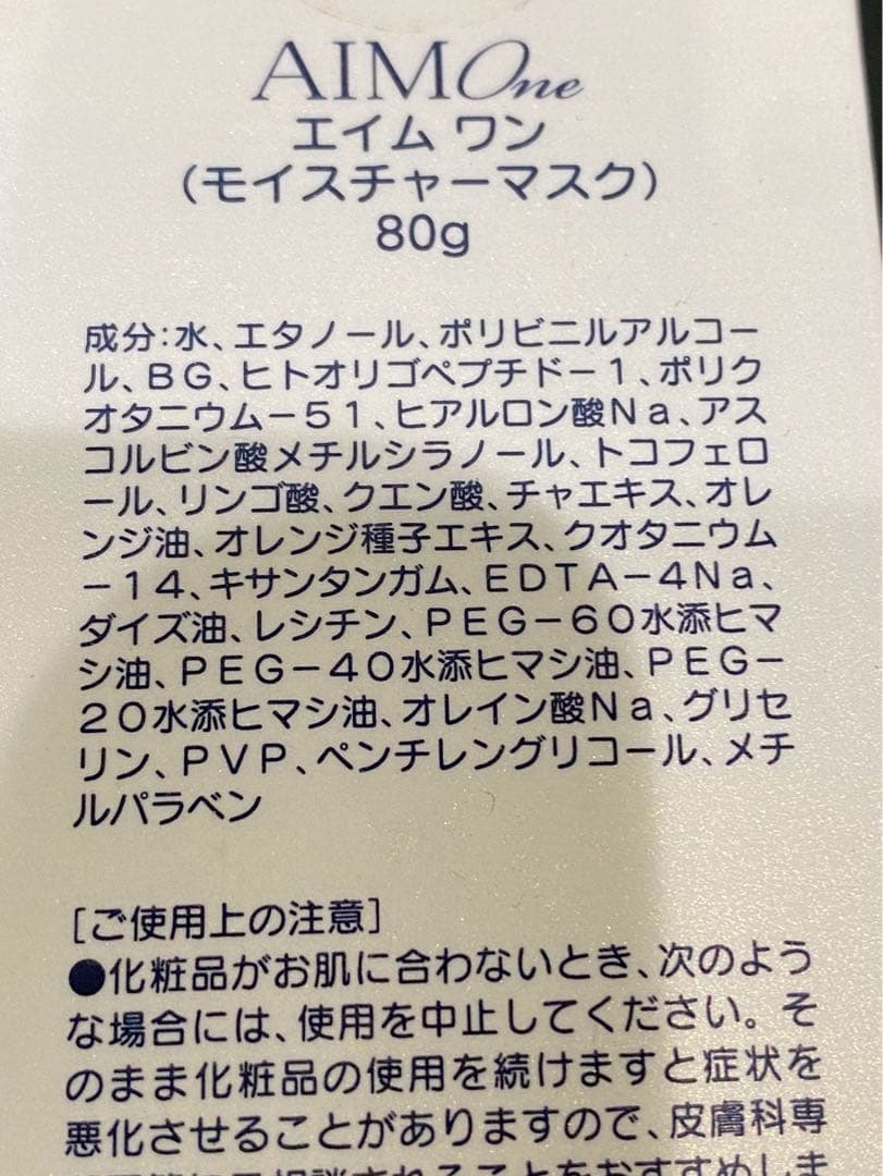 新品未使用 エイムワン モイスチャーマスク 80g