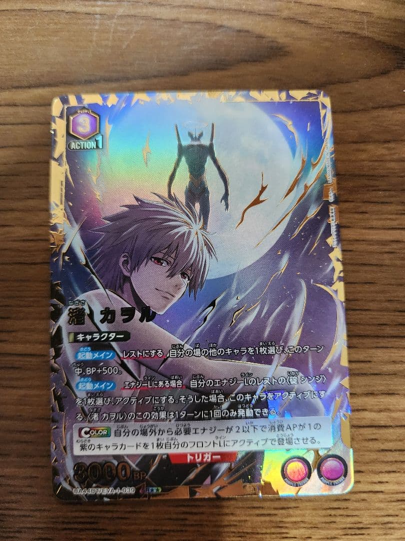 ユニオンアリーナ 渚カヲル SR UA44BT EVA-1-039 パラレル - メルカリ