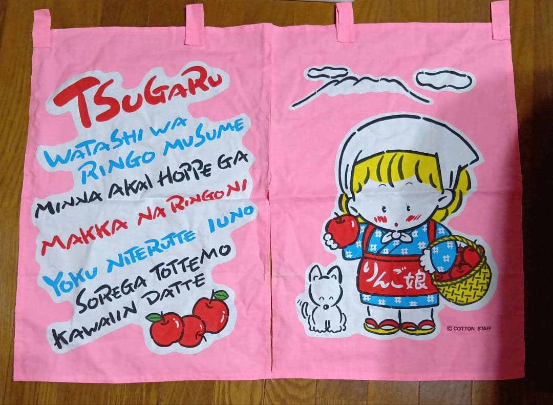 ご当地ファンシー　のれん