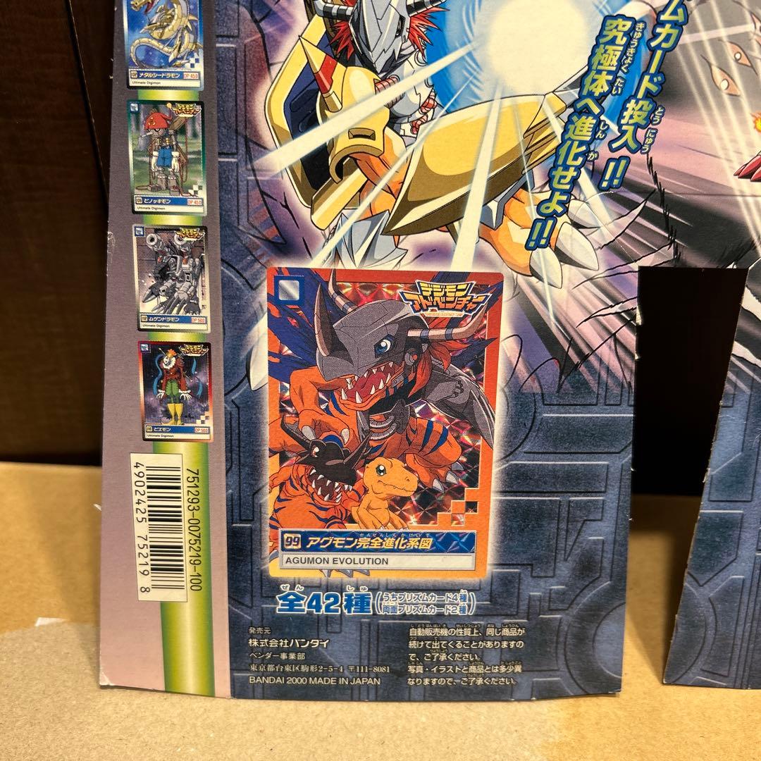 カードダス デジモンアドベンチャー パート3 台紙 デジモンカード