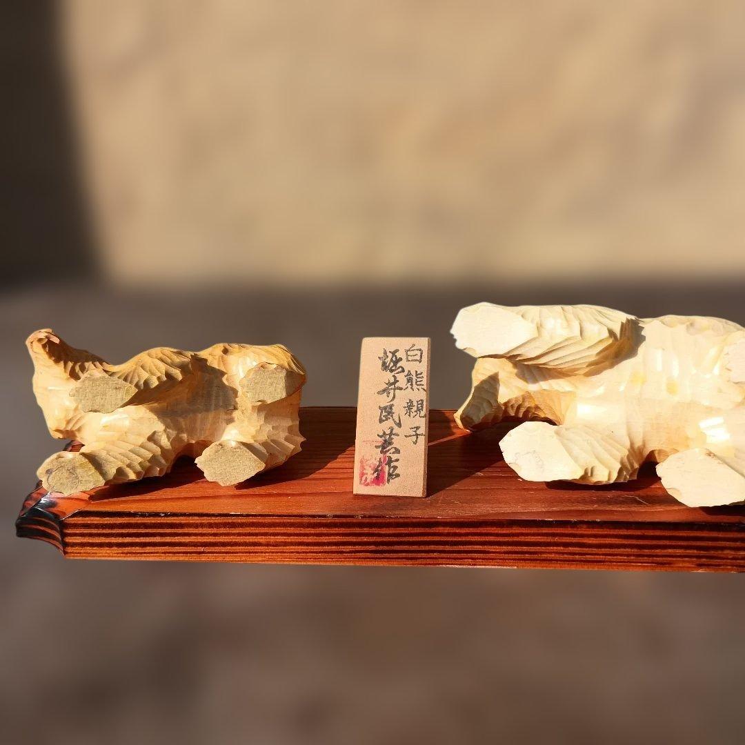 北海道 木彫熊 堀井民芸 白熊親子 vintage 木彫り 熊 民藝 民芸