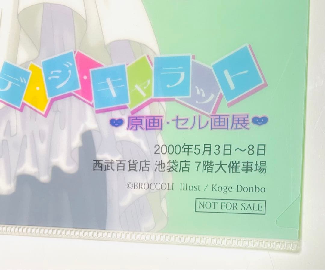 Di Gi Charat デ・ジ・キャラットグッズ おまとめセット