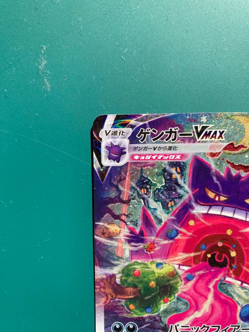 ポケモンカード ゲンガーVMAX 020/019 SA - メルカリ