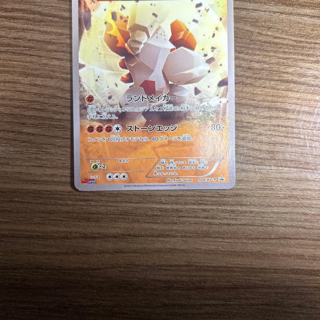 レジロック：コロコロイチバン! 2月号 付録 PROMO XYシリーズプロモー