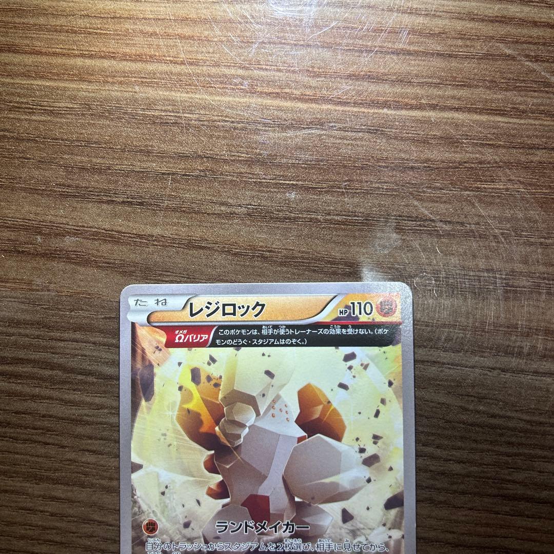 レジロック：コロコロイチバン! 2月号 付録 PROMO XYシリーズプロモー