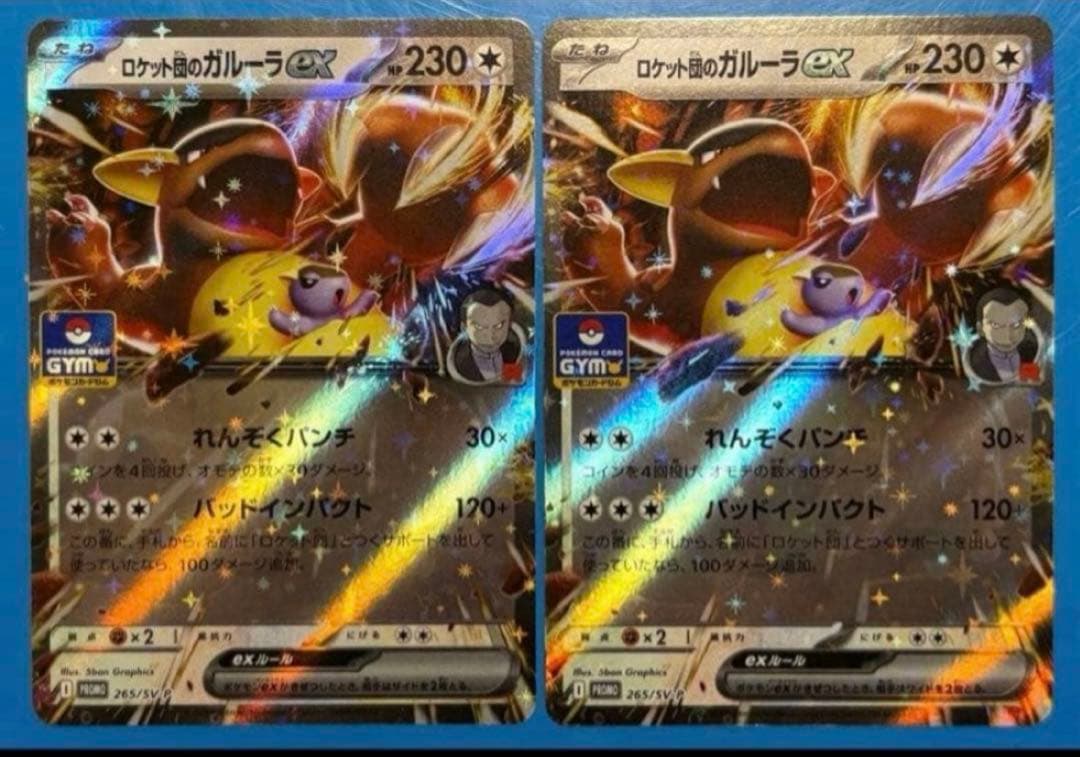 ポケモンカード ロケット団のガルーラex 265/SV-P ジム プロモ - メルカリ