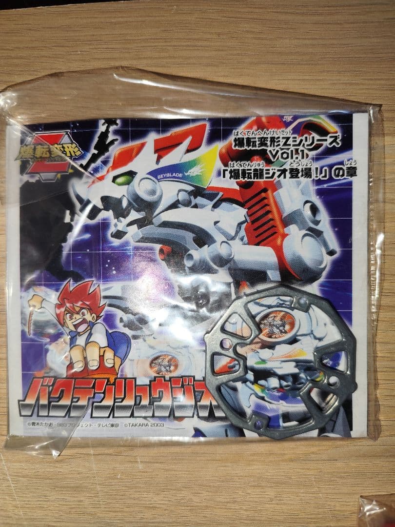 ベイブレード 爆転変形Z 3種セット