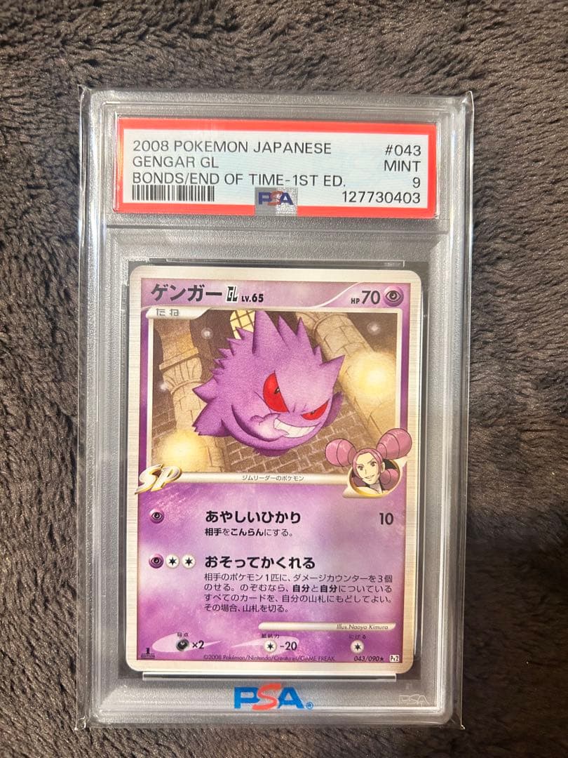 様 2008年 ポケモンカード ゲンガーGL #043 psa9 - ポケモンカード