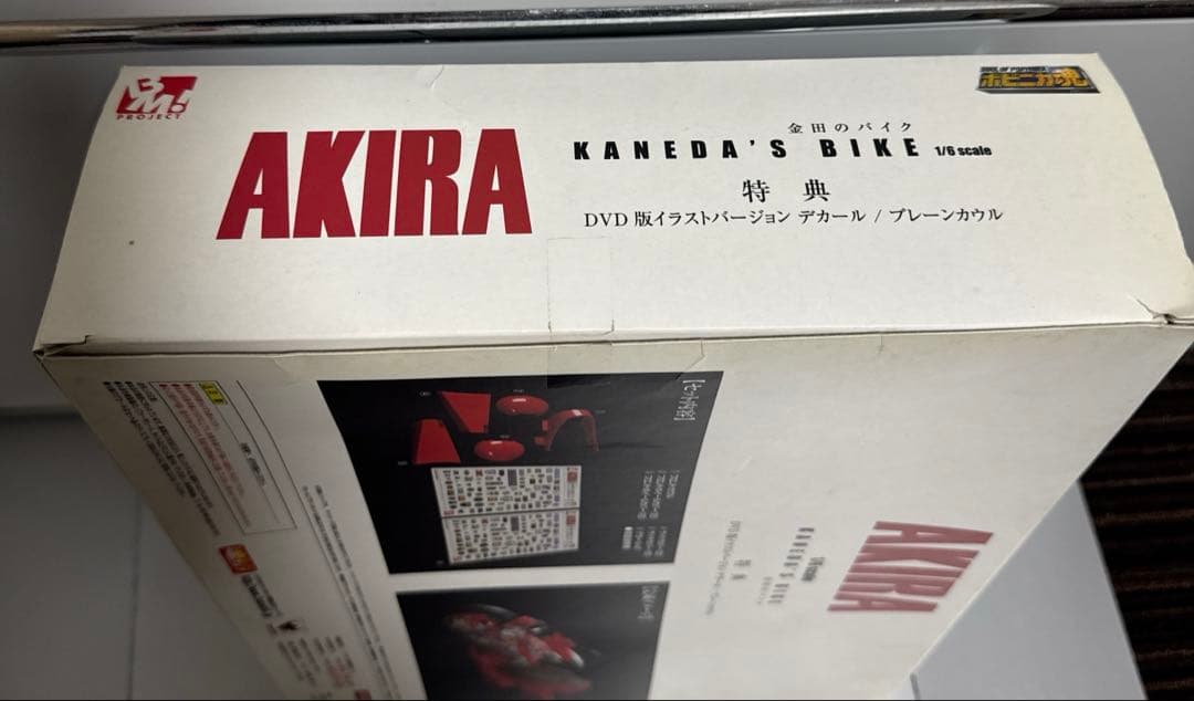 AKIRA 金田のバイク1/6 project BM 初回特典 プレーンカウル