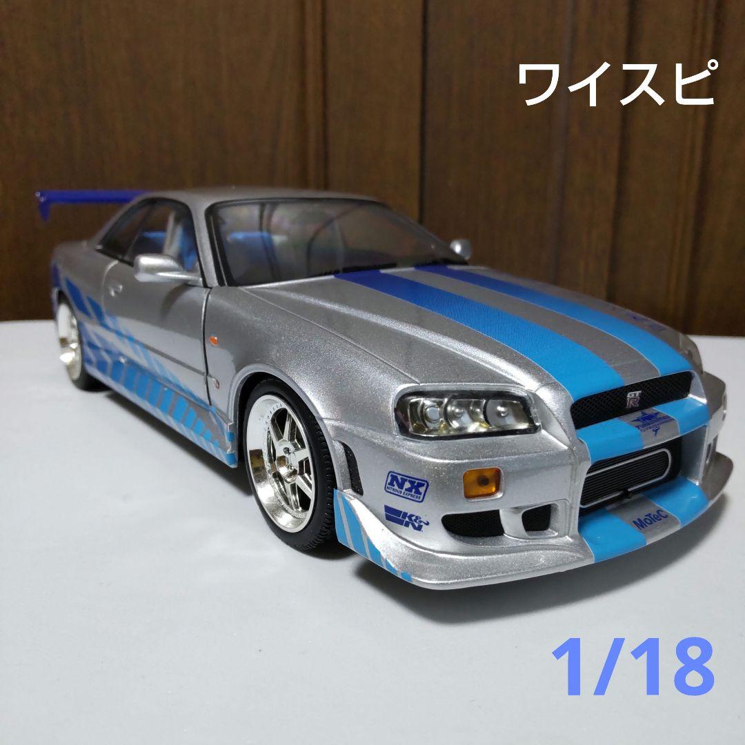 スカイライン GT-R ワイルドスピード ブライアン 1/18 グリーンライト
