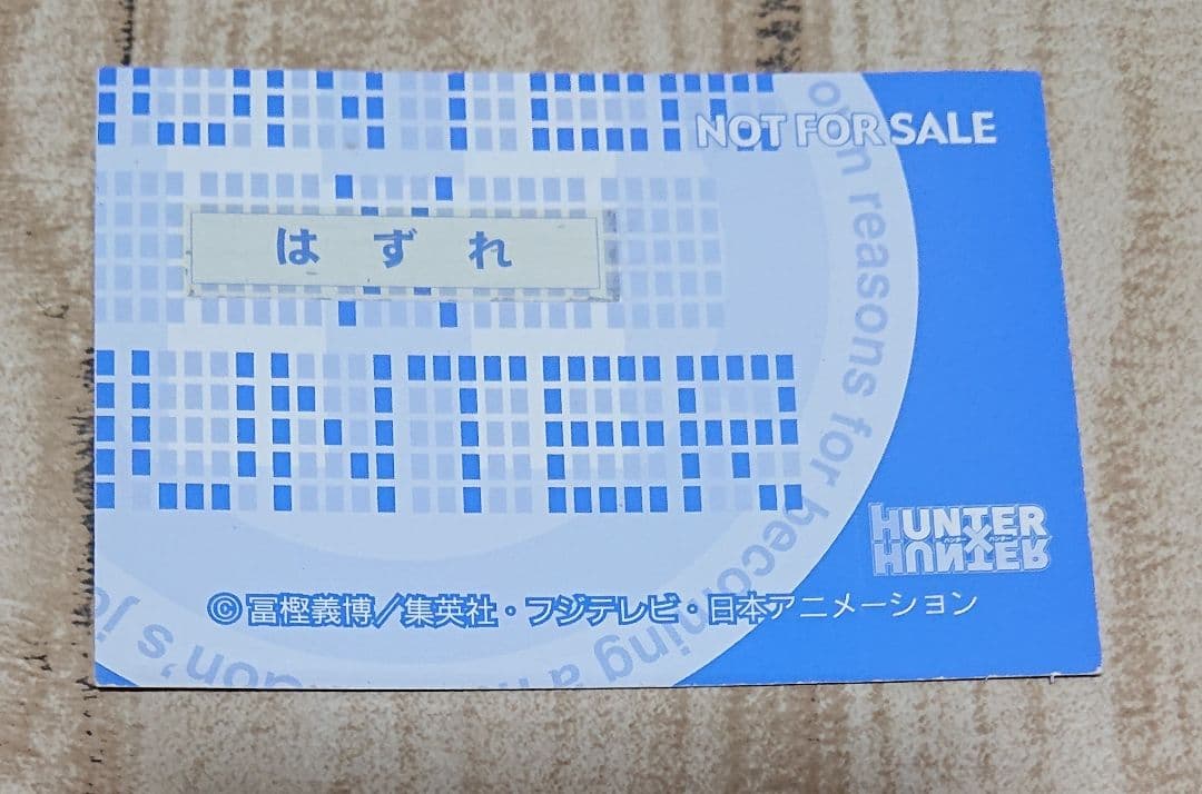 HUNTER×HUNTER スクラッチカード はずれ 非売品 キルア - メルカリ