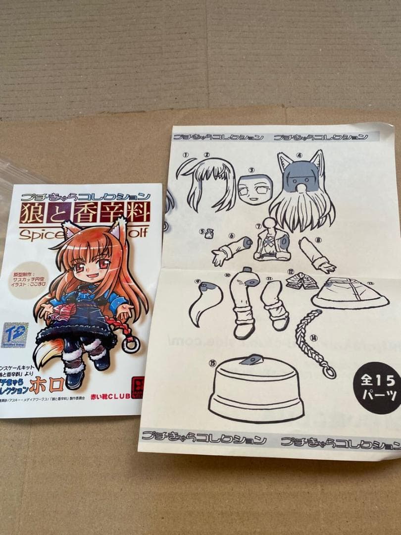 赤い靴CLUB ホロ 狼と香辛料 プチきゃらコレクション ガレージキット