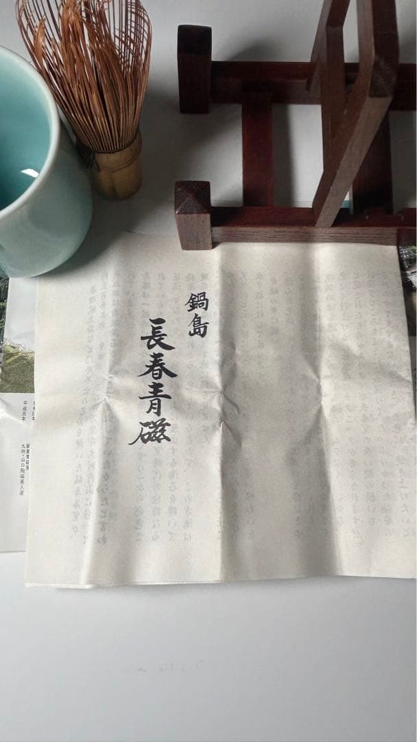 鍋島藩 大川内山 長春青磁 小笠原長春 天然青磁100％ 1級品 新品保管品