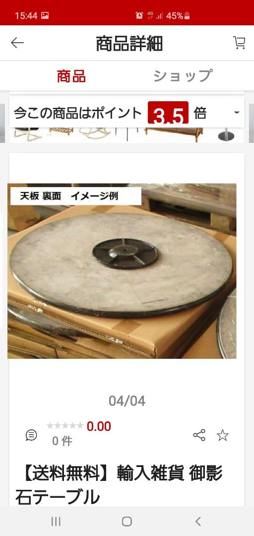 輸入雑貨　御影石テーブル