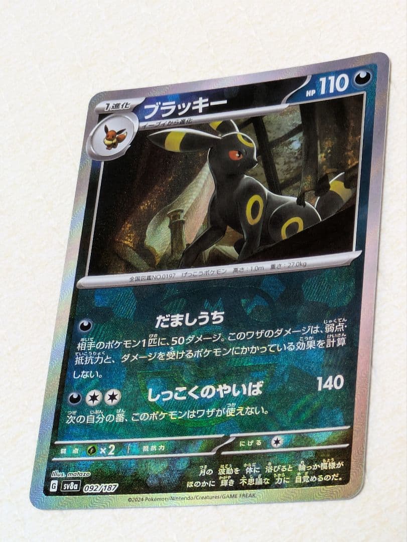 【美品】ブラッキー SV8a テラスタルフェスex 092/187