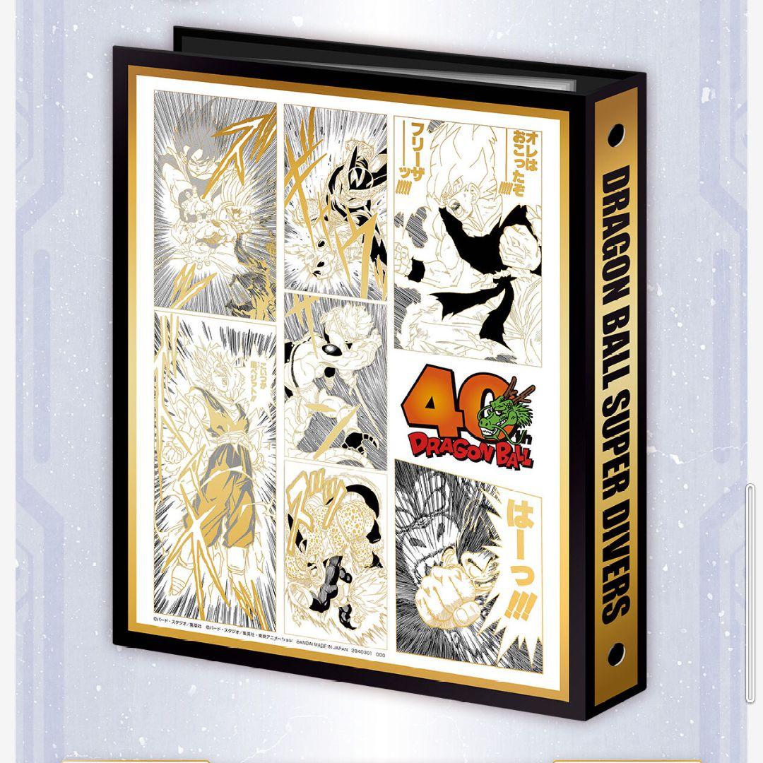 ドラゴンボール SUPER DIVERS 9ポケットバインダーセット