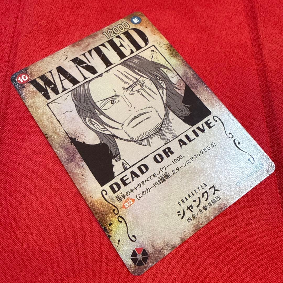 センタリング良】シャンクス SP-SR☆：手配書 新たなる皇帝OP09-004