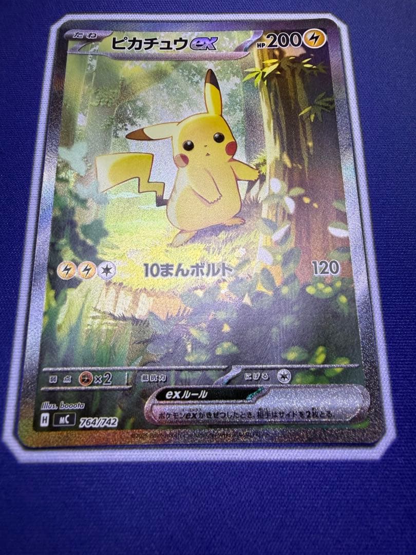 ピカチュウex SAR 764/742 025 スタートデッキ100