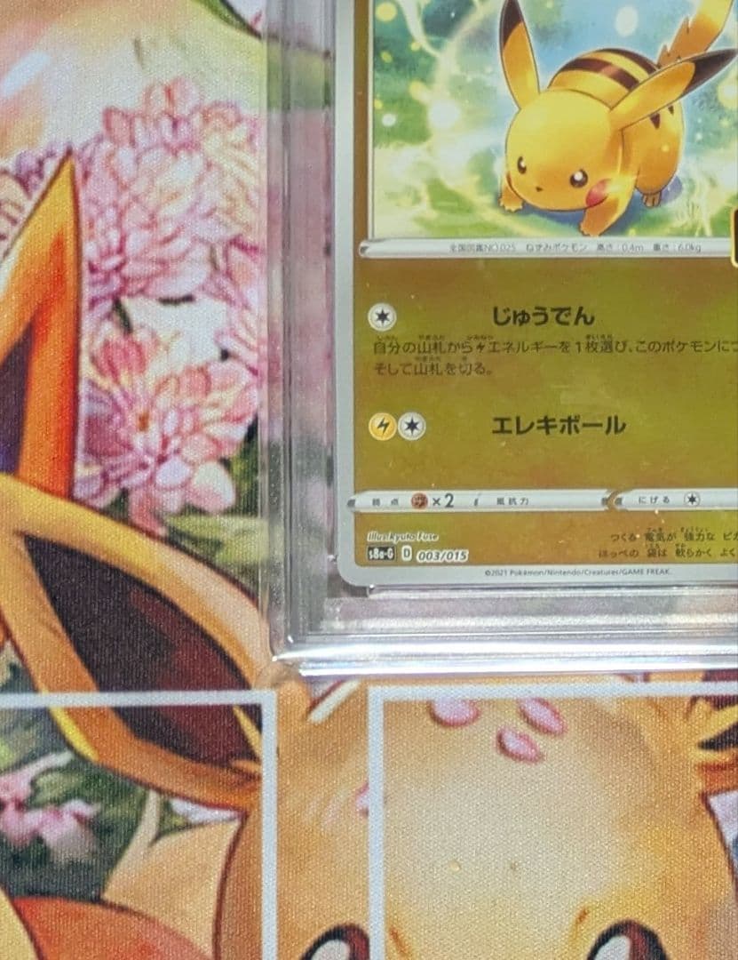 PSA10 ピカチュウ ゴールデンボックス 25周年 003/015 - メルカリ