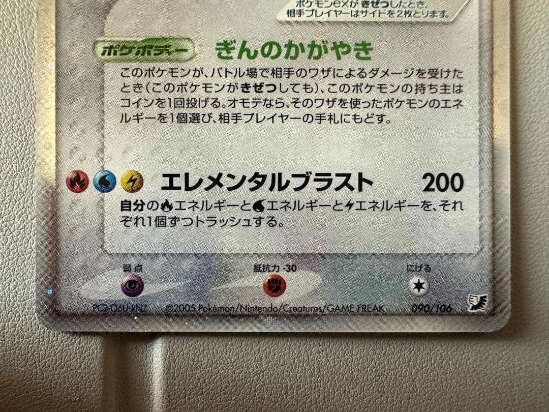 ルギアex 金の空、銀の海 090/106 ぎんのかがやき アンリミ - メルカリ