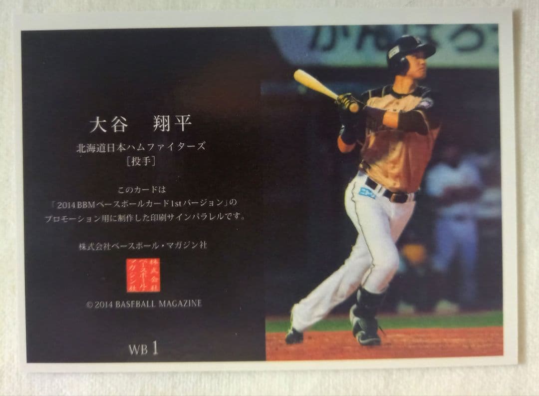 大谷翔平 BBM 2014 1st ver週刊ベースボール プロモーションカード