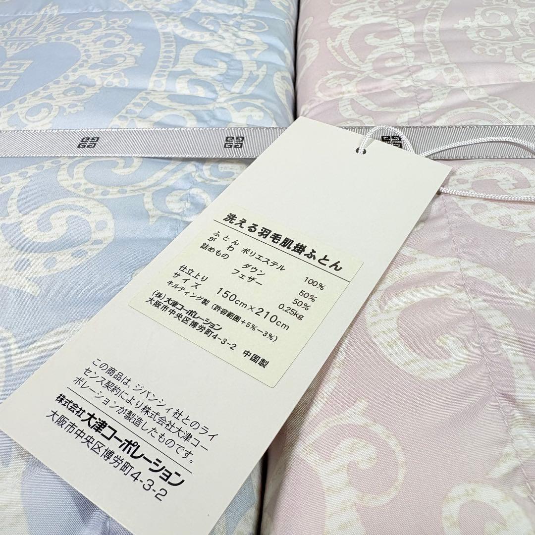 GIVENCHY ジバンシー　洗える羽毛肌掛けふとん　２枚　ペア　ブルー　ピンク