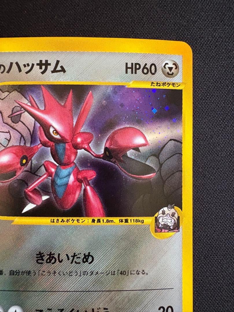 R団のハッサム PROMO P - eプロモカード 002/P VS - メルカリ