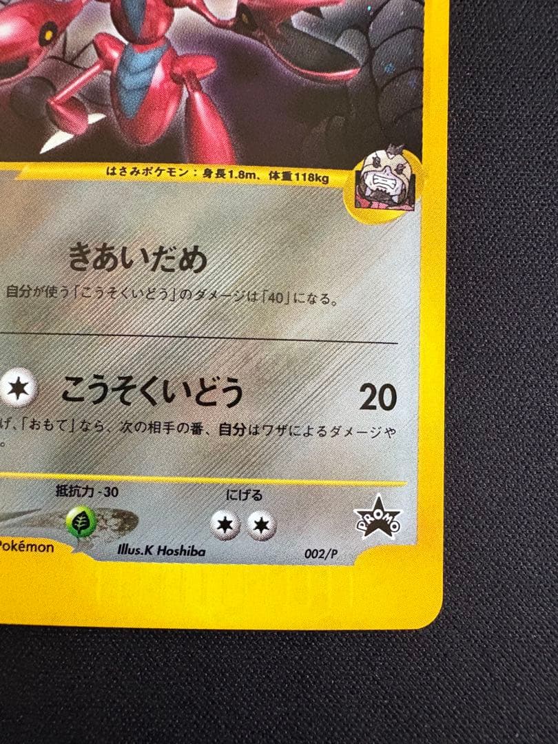 R団のハッサム PROMO P - eプロモカード 002/P VS - メルカリ