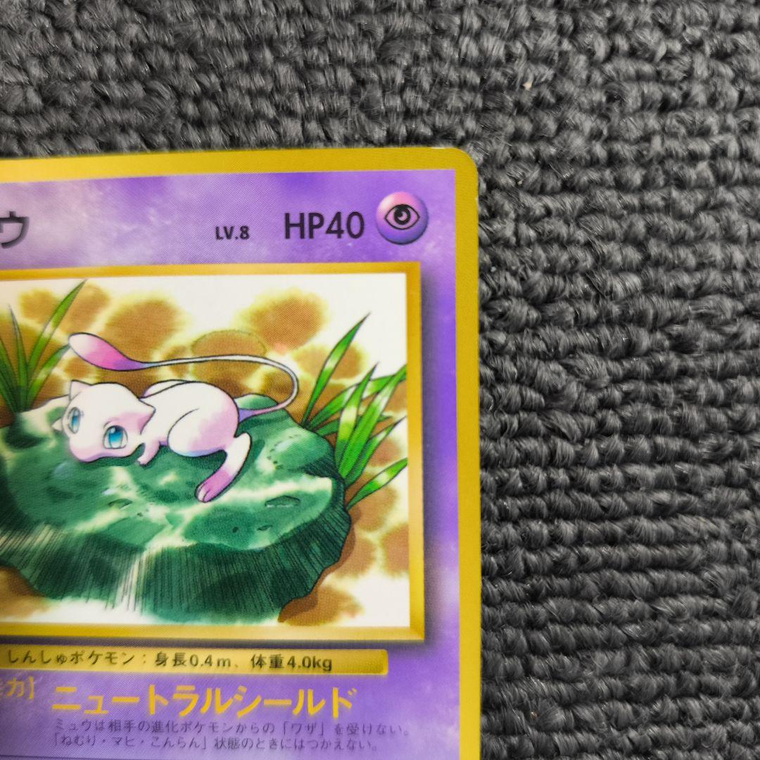 旧裏】ポケカ ミュウ_「月刊コロコロコミック97年2月号」 おまけカード