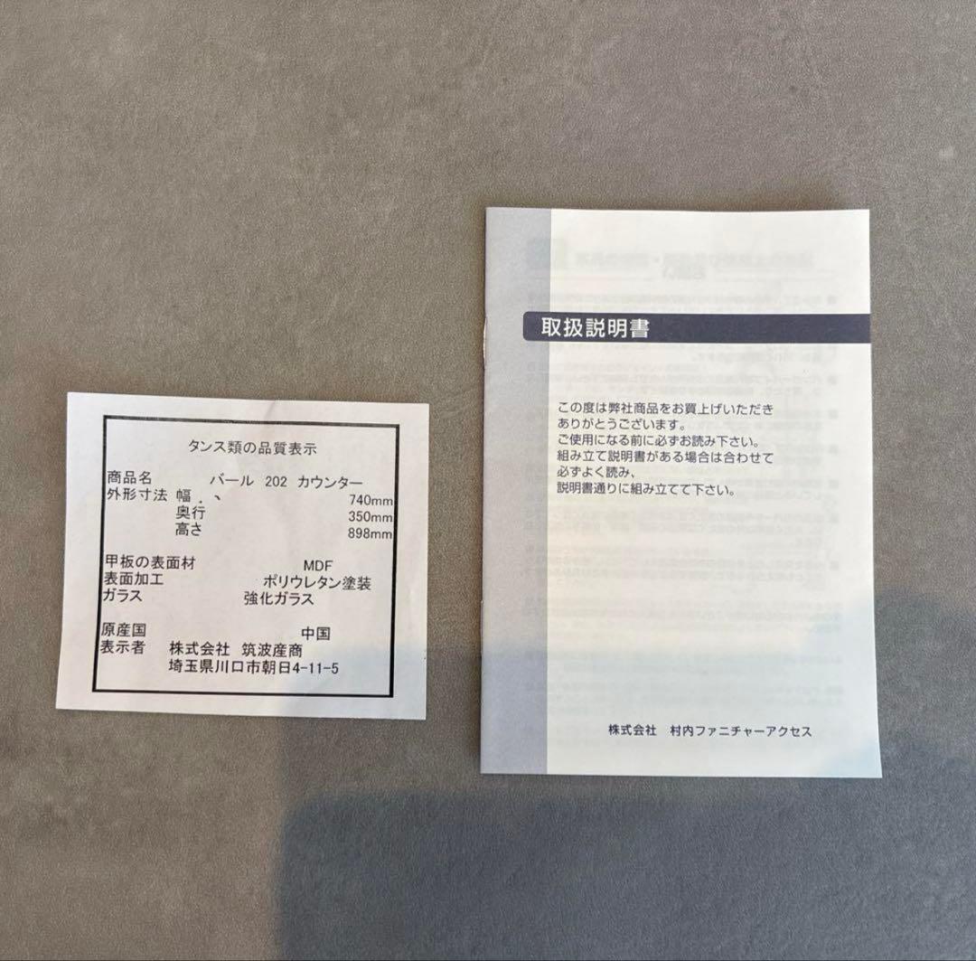 強化ガラス天板 食器棚 レンジ台 ボード 村内家具 幅74cm 送料込