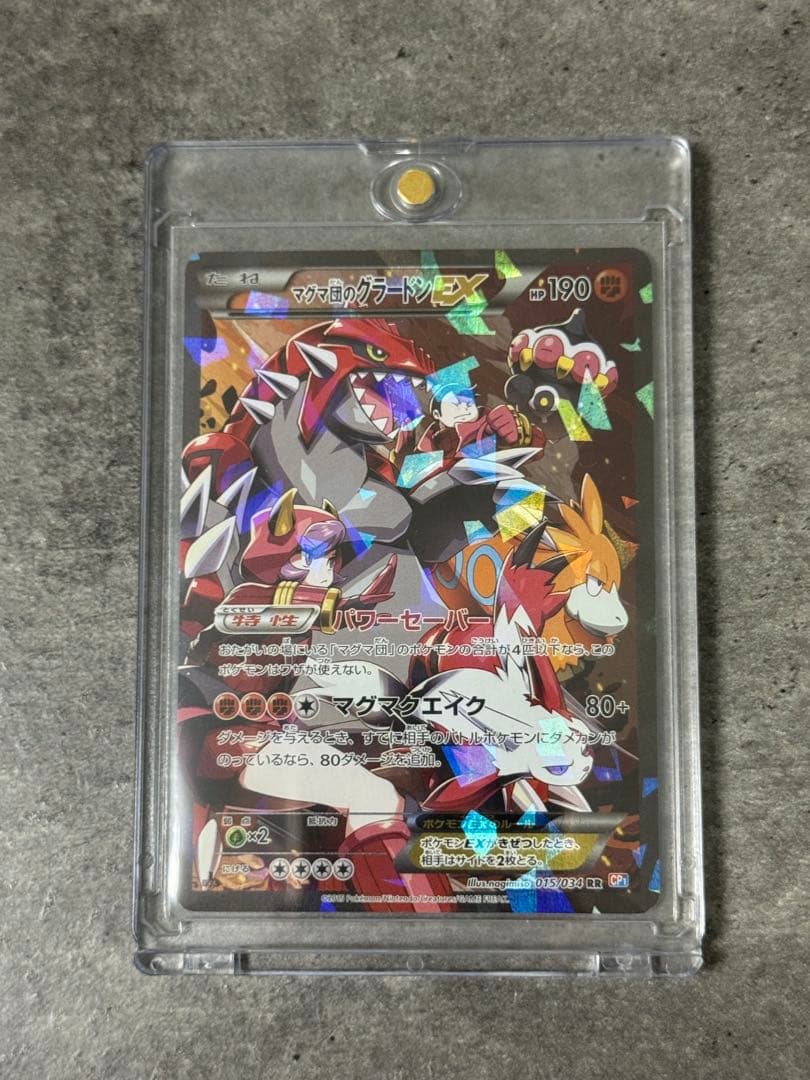 早い者勝ち】マグマ団のグラードンEX RR CP1 015/034