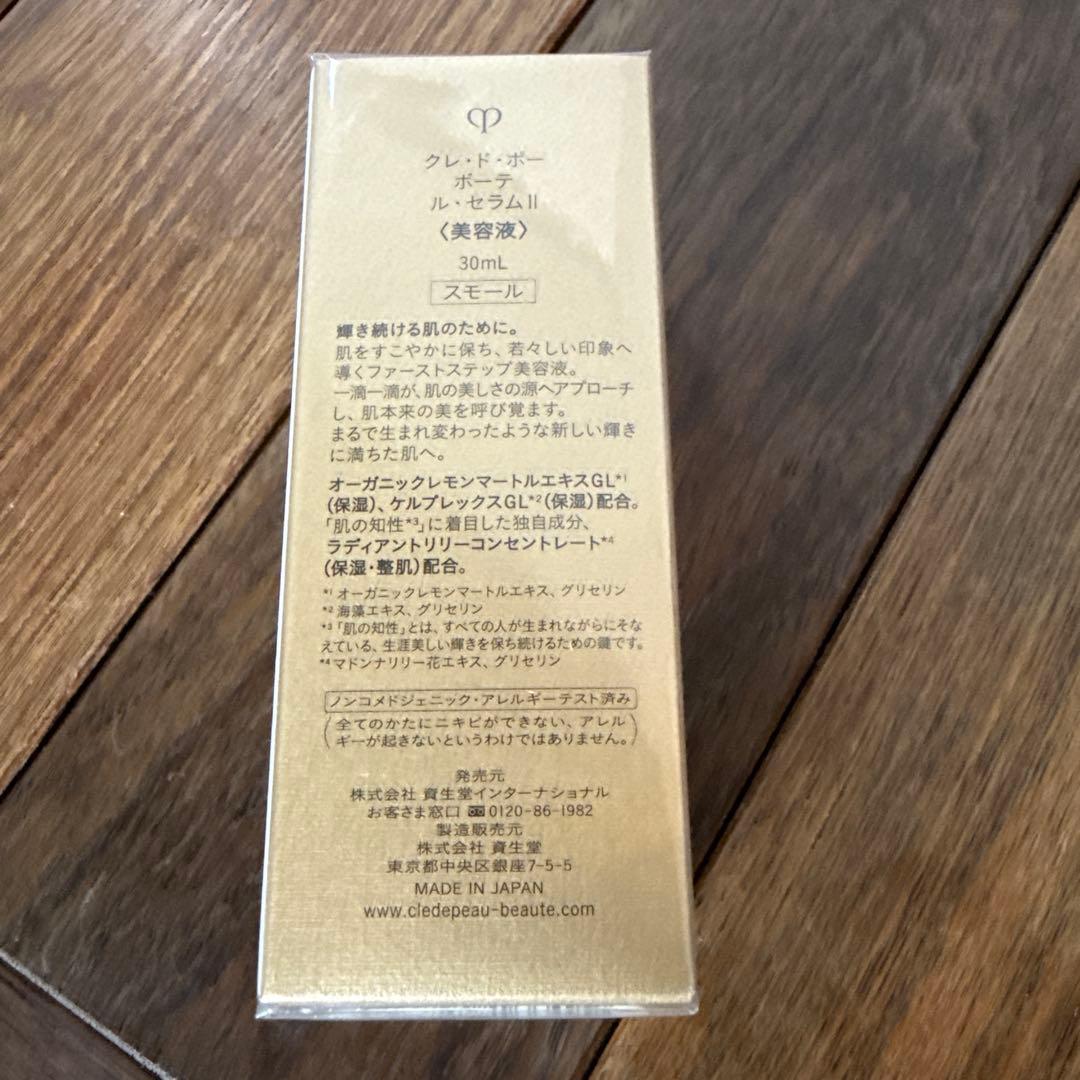 【未開封新品】クレ・ド・ポー ボーテ　ル・セラムⅡ 30ml