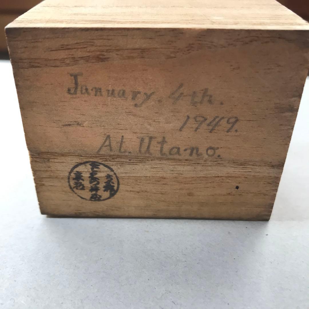 N485棗『塗師照屋和那作』『真塗』『平棗』共箱茶道具