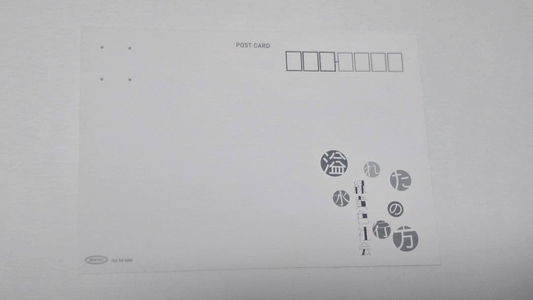 緑黄色社会 【直筆サイン】 直筆サインポストカード 溢れた水の行方CD