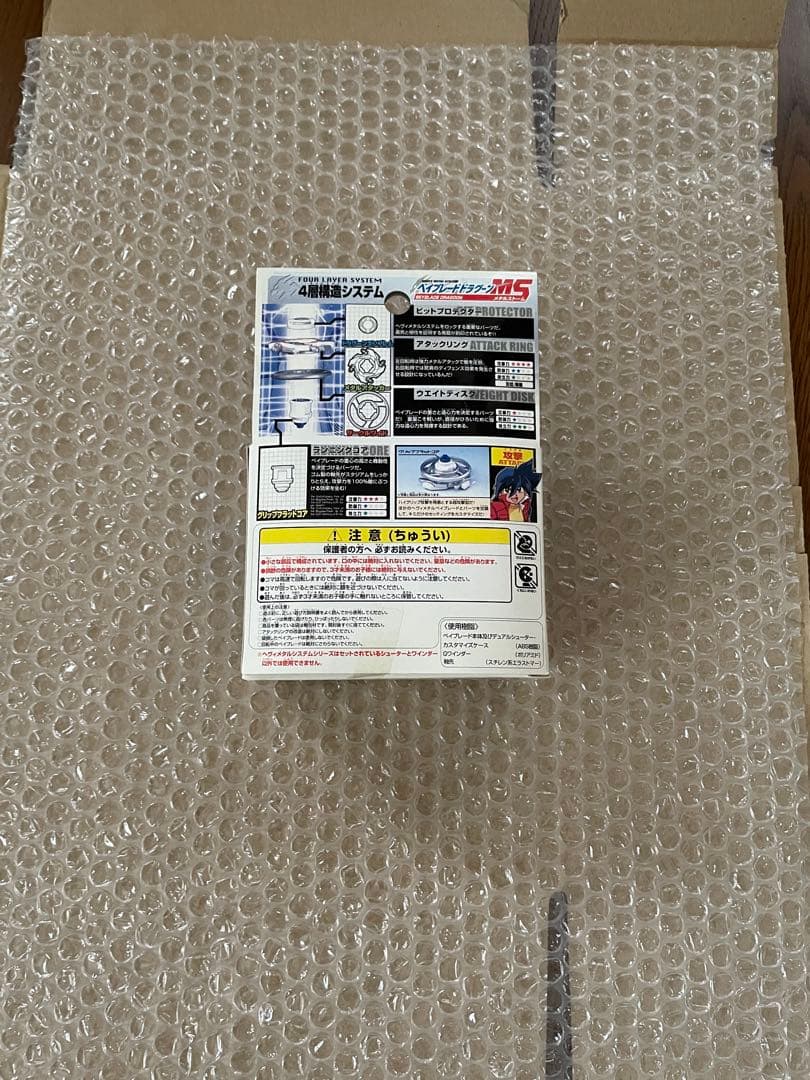 ベイブレード　ドラグーンMS 新品未開封