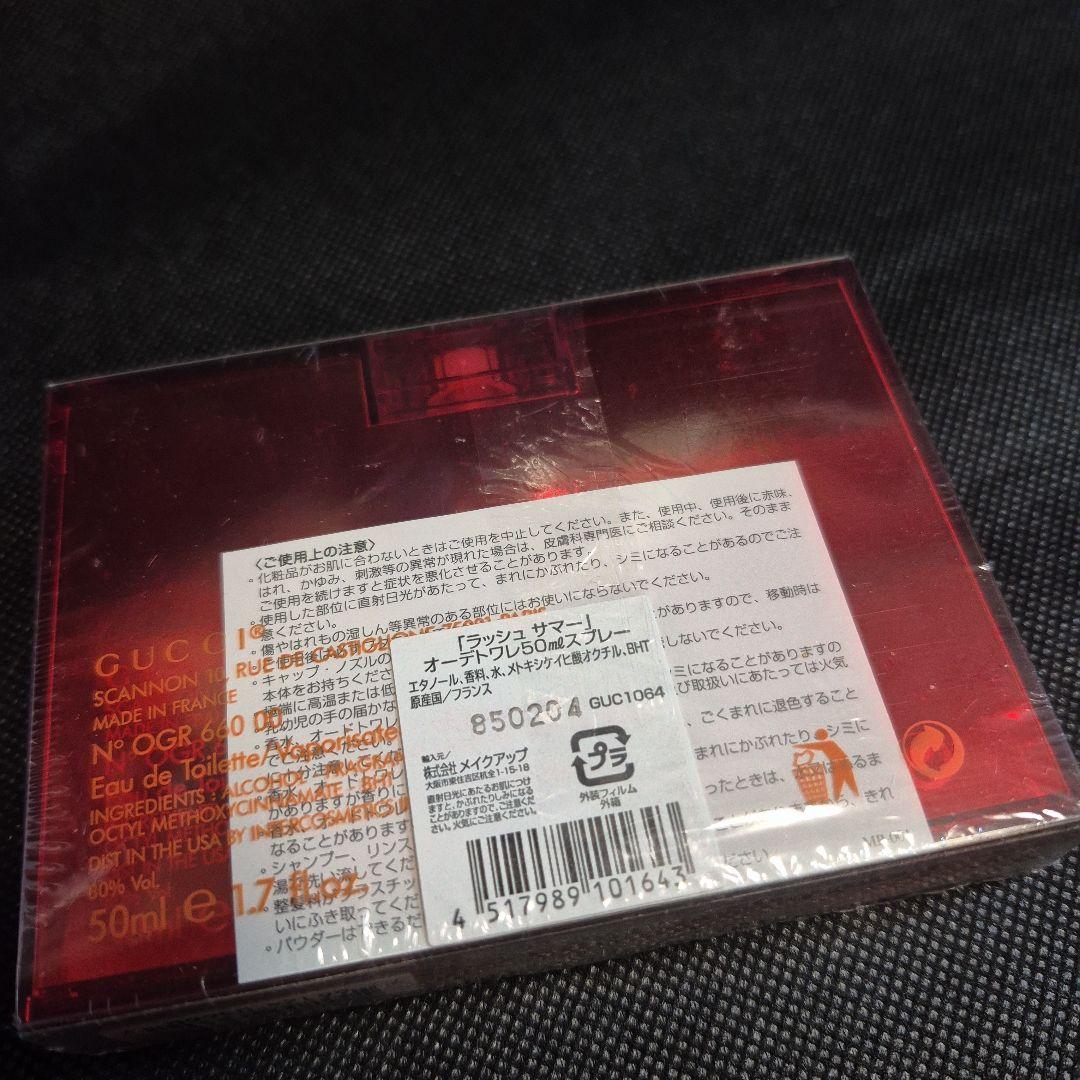 ✨️新品 未開封 ✨️希少✨️ グッチ GUCCI ラッシュ サマー 50ml