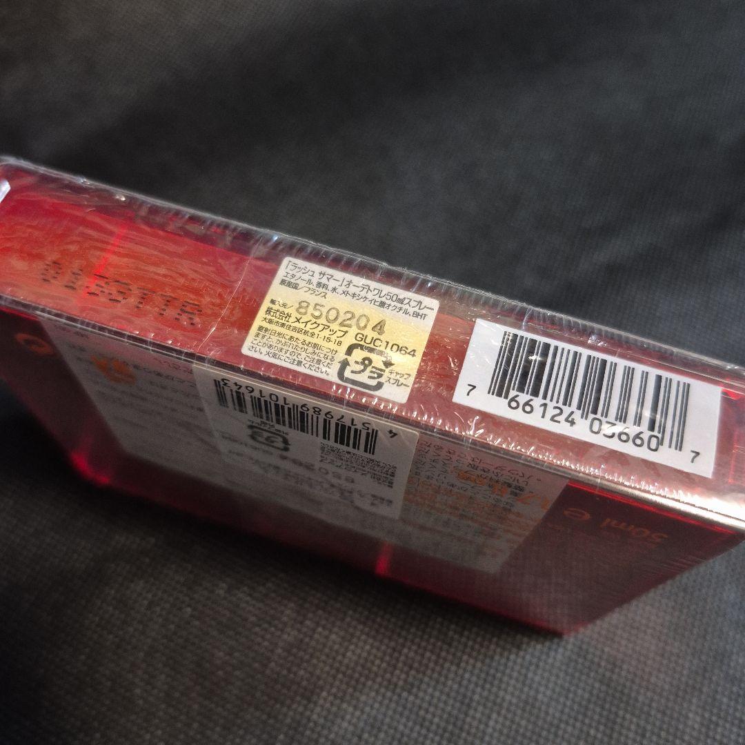 ✨️新品 未開封 ✨️希少✨️ グッチ GUCCI ラッシュ サマー 50ml